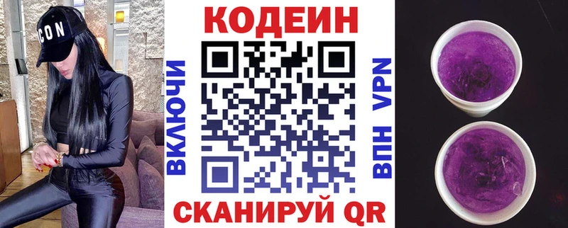 Кодеин напиток Lean (лин) Купить где Зеленогорск