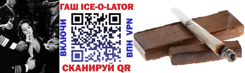 ГАШИШ ice o lator Зеленогорск