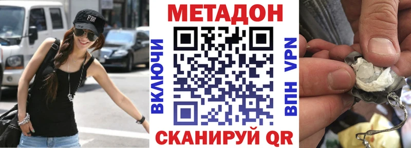 Купить закладки  Зеленогорск  МЕТАДОН methadone 